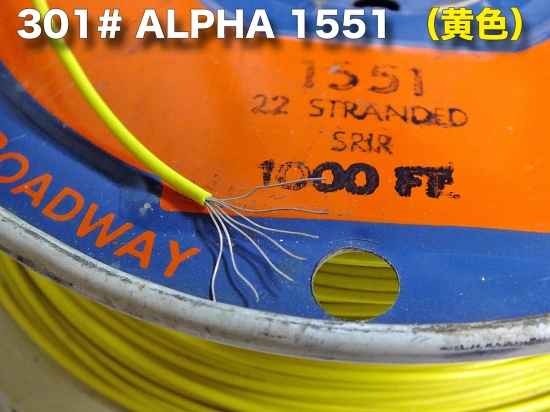 301# ALPHA 1551 （黄色） ビンテージ配線材 Vintage ★1m  500円