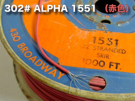 302# ALPHA 1551 （赤色） ビンテージ配線材 Vintage ★1m  500円