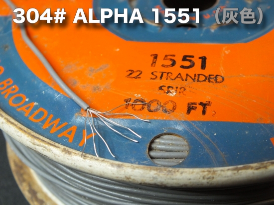 304# ALPHA 1551 （灰色） ビンテージ配線材 Vintage ★1m  500円