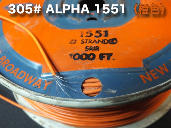 305# ALPHA 1551 （橙色） ビンテージ配線材 Vintage ★1m  500円